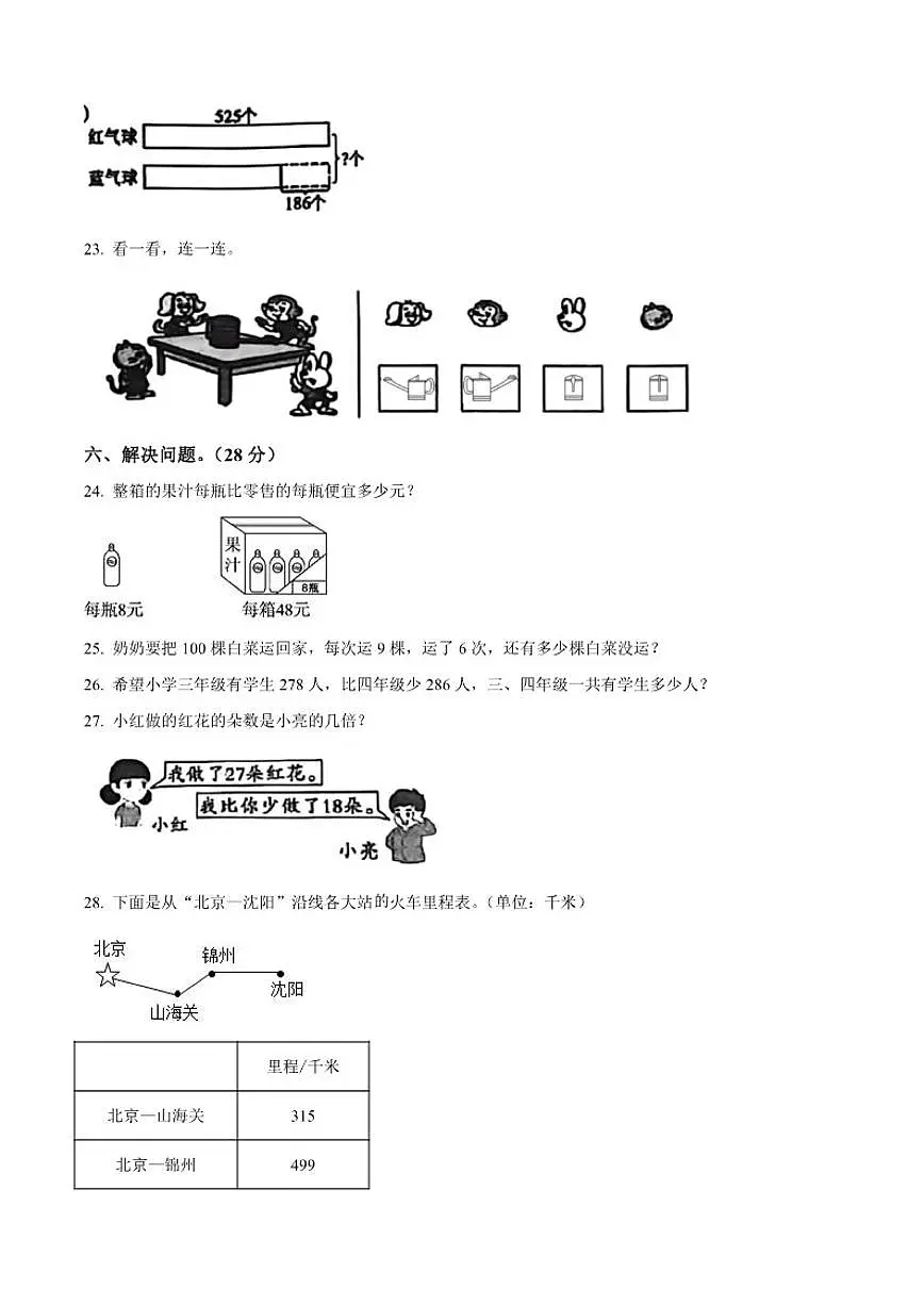2025-2026学年安徽省宿州市埇桥区雪枫小学北师大版三年级上册期中测试数学试卷（有答案）第3页