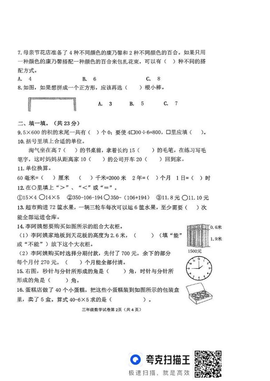 2025-2026学年辽宁省丹东市东港市三年级上学期1月期末数学试题（有答案）第2页