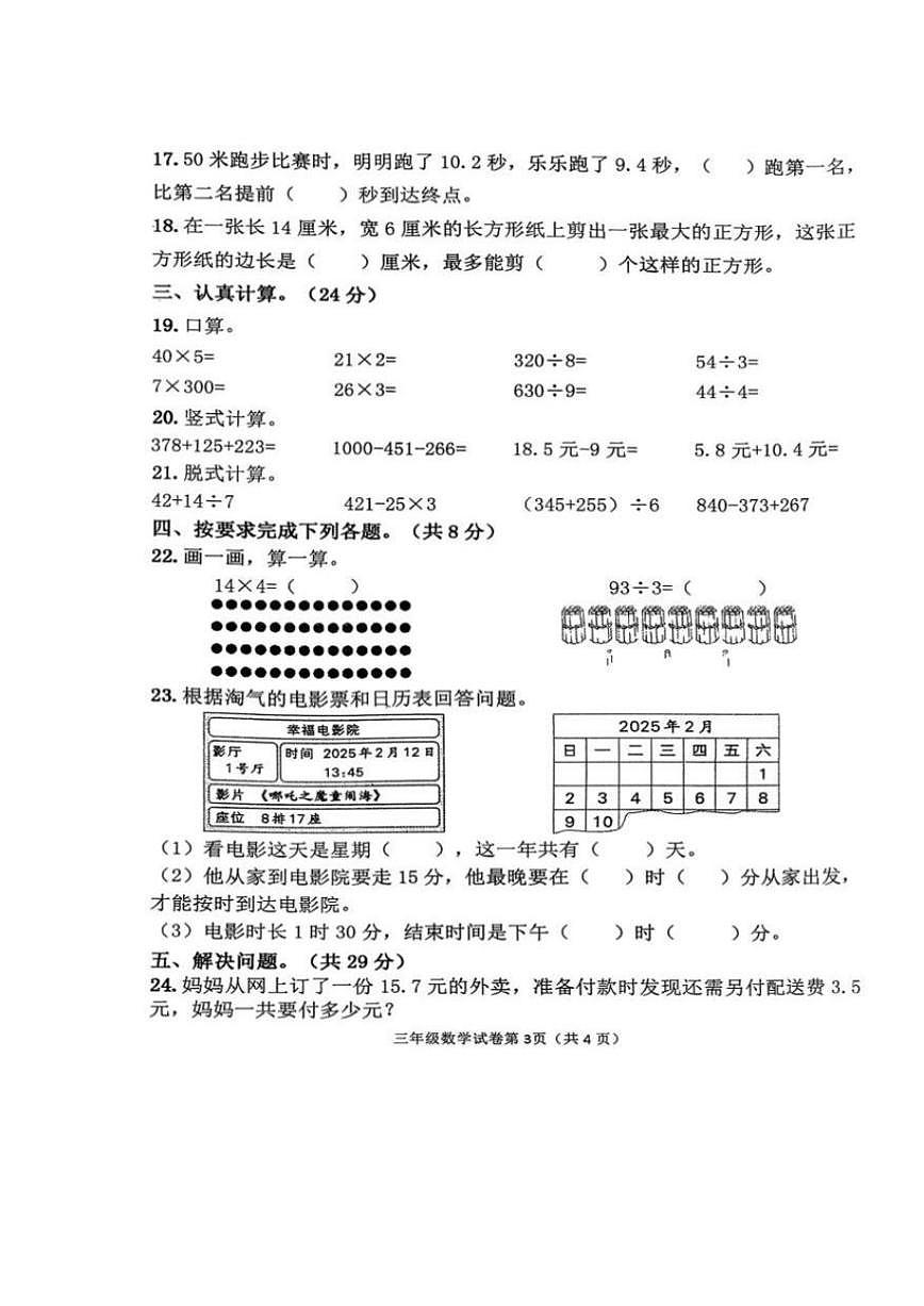 2025-2026学年辽宁省丹东市东港市三年级上学期1月期末数学试题（有答案）第3页
