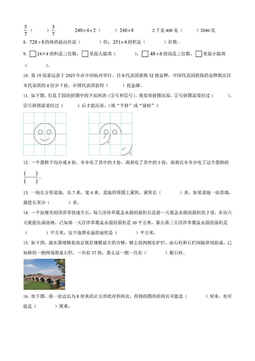 2024-2025学年江苏省南京市溧水区苏教版三年级上册期末考试数学试卷（有答案）第2页