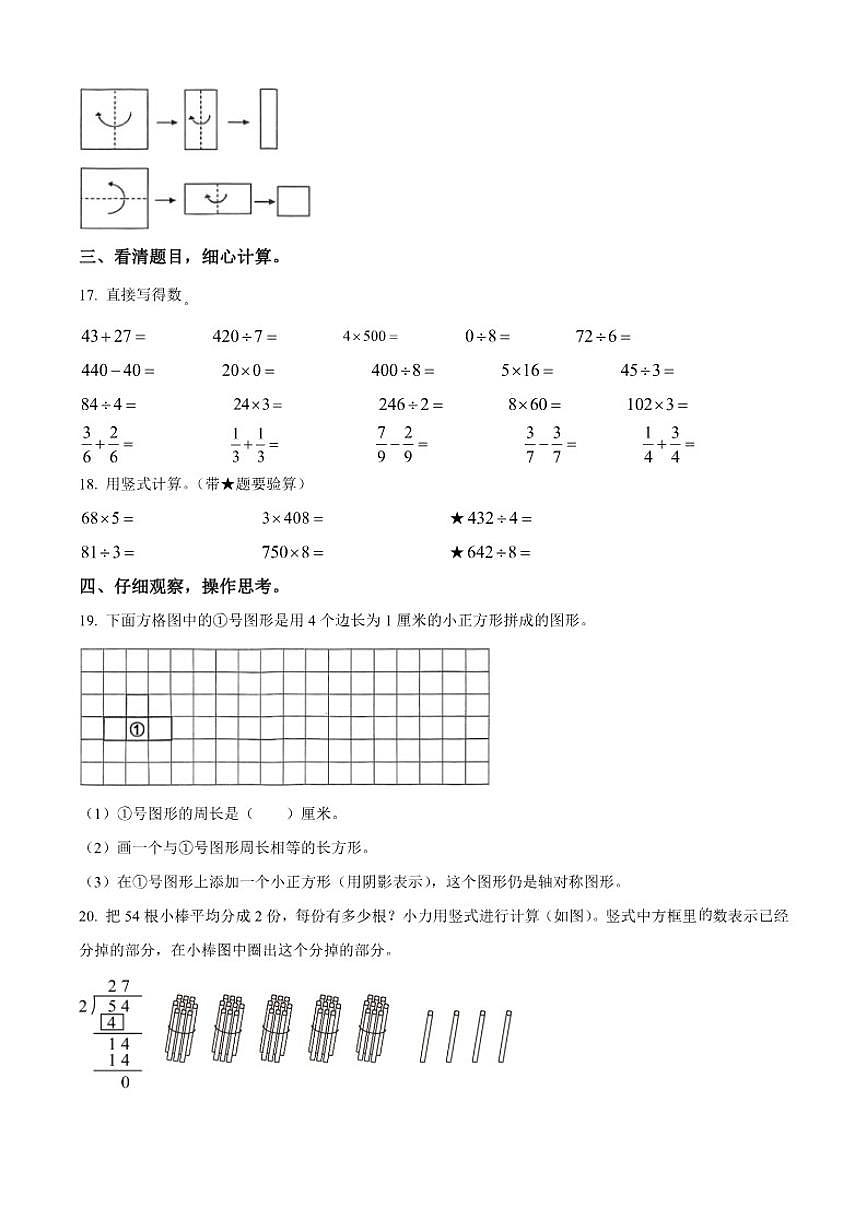 2024-2025学年江苏省南京市溧水区苏教版三年级上册期末考试数学试卷（有答案）第3页