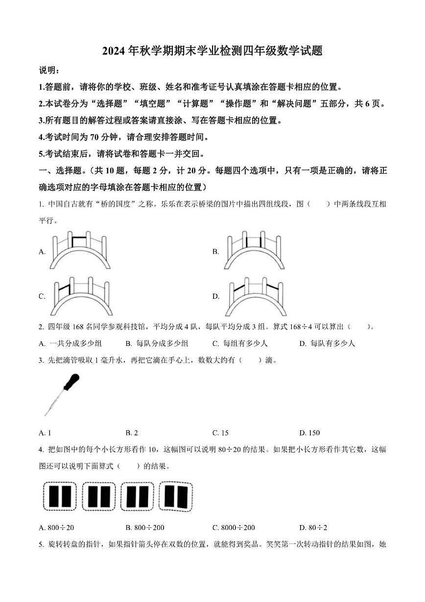 2024-2025学年江苏省盐城市亭湖区苏教版四年级上册期末考试数学试卷（有答案）第1页