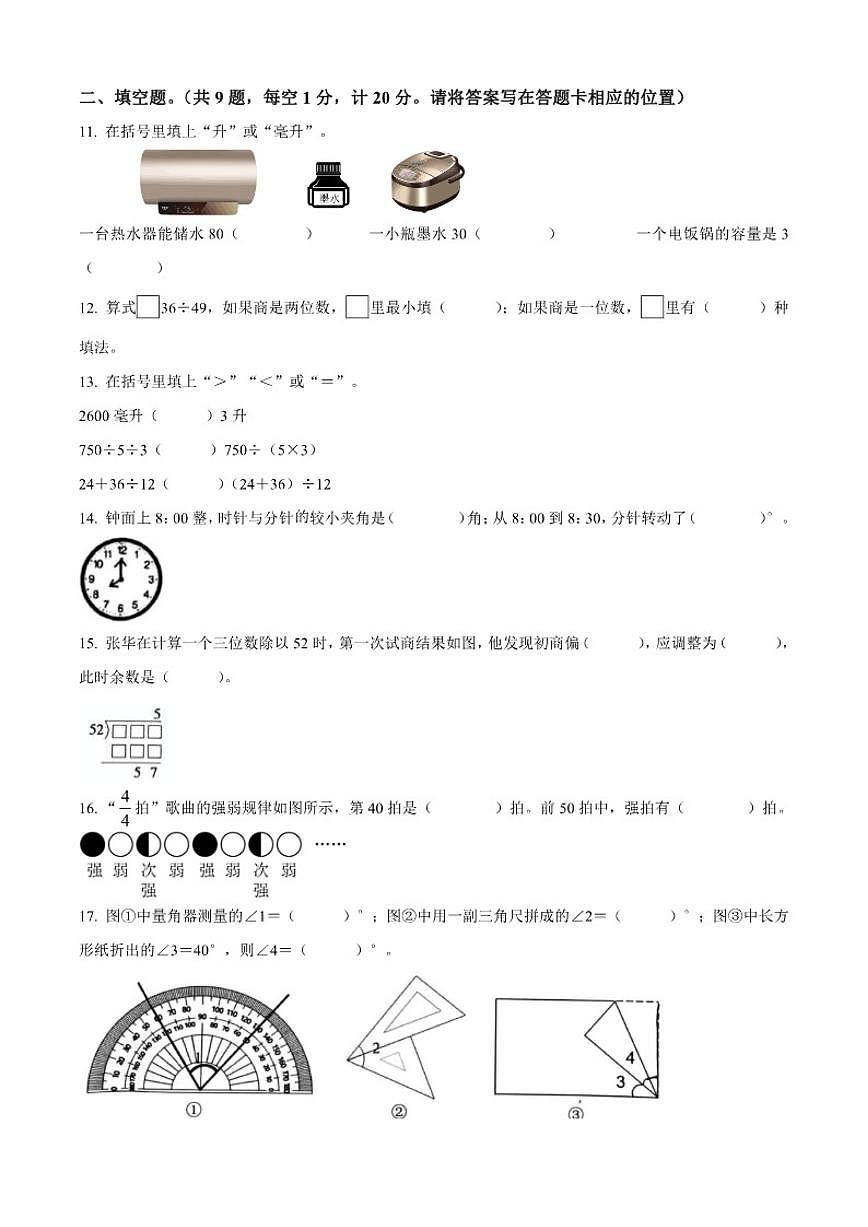 2024-2025学年江苏省盐城市亭湖区苏教版四年级上册期末考试数学试卷（有答案）第3页