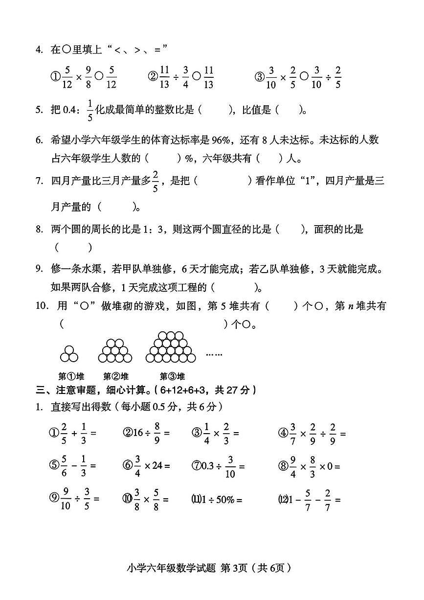 福建省龙岩市连城县2025-2026学年六年级上学期1月期末数学试题第3页