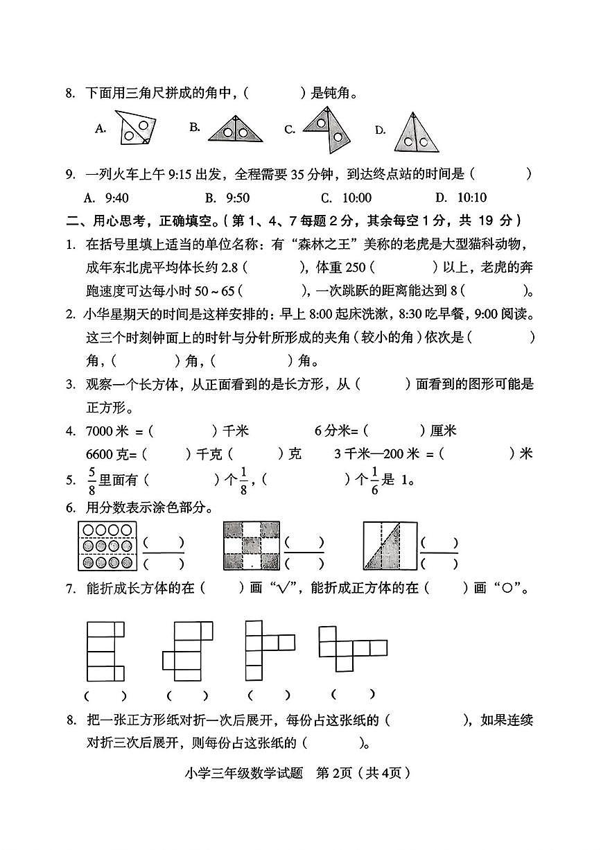 福建省龙岩市连城县2025-2026学年三年级上学期1月期末数学试题第2页