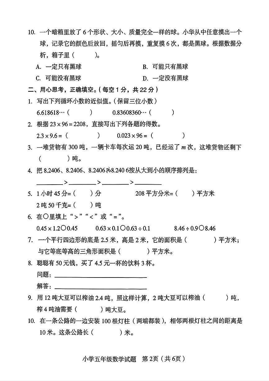 福建省龙岩市连城县2025-2026学年五年级上学期1月期末数学试题第2页