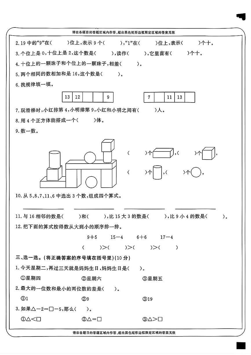 福建省龙岩市连城县2025-2026学年一年级上学期1月期末综合练习数学试题第2页
