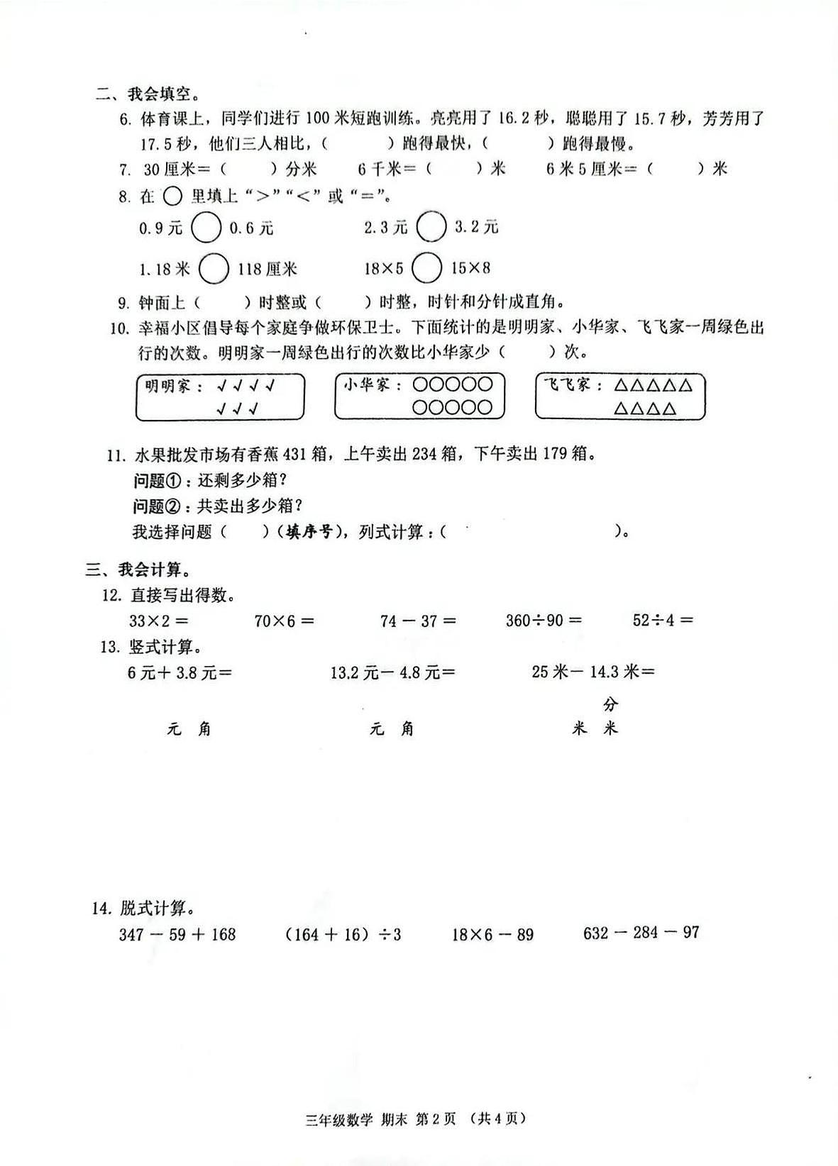 广东省深圳市宝安区2025-2026学年三年级上学期学科素养课堂提升期末数学试题第2页