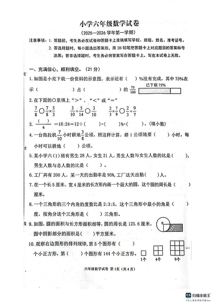 河北省张家口市怀来县2025-2026学年六年级上学期期末数学试题第1页