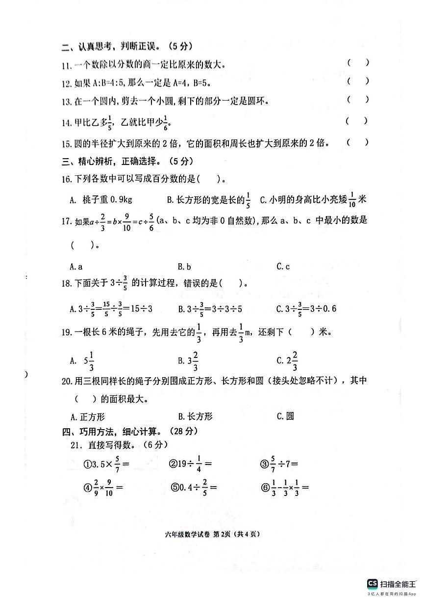 河北省张家口市怀来县2025-2026学年六年级上学期期末数学试题第2页