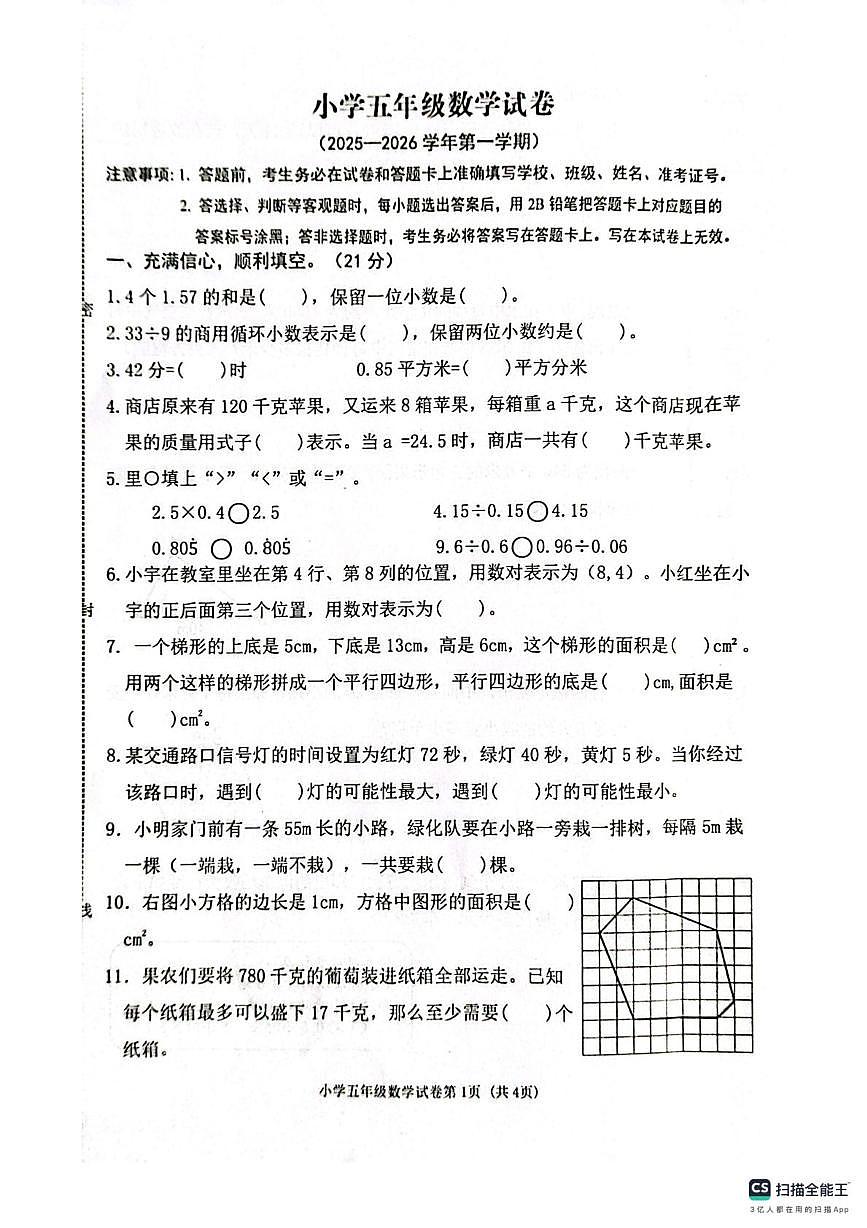 河北省张家口市怀来县2025-2026学年五年级上学期期末数学试题第1页