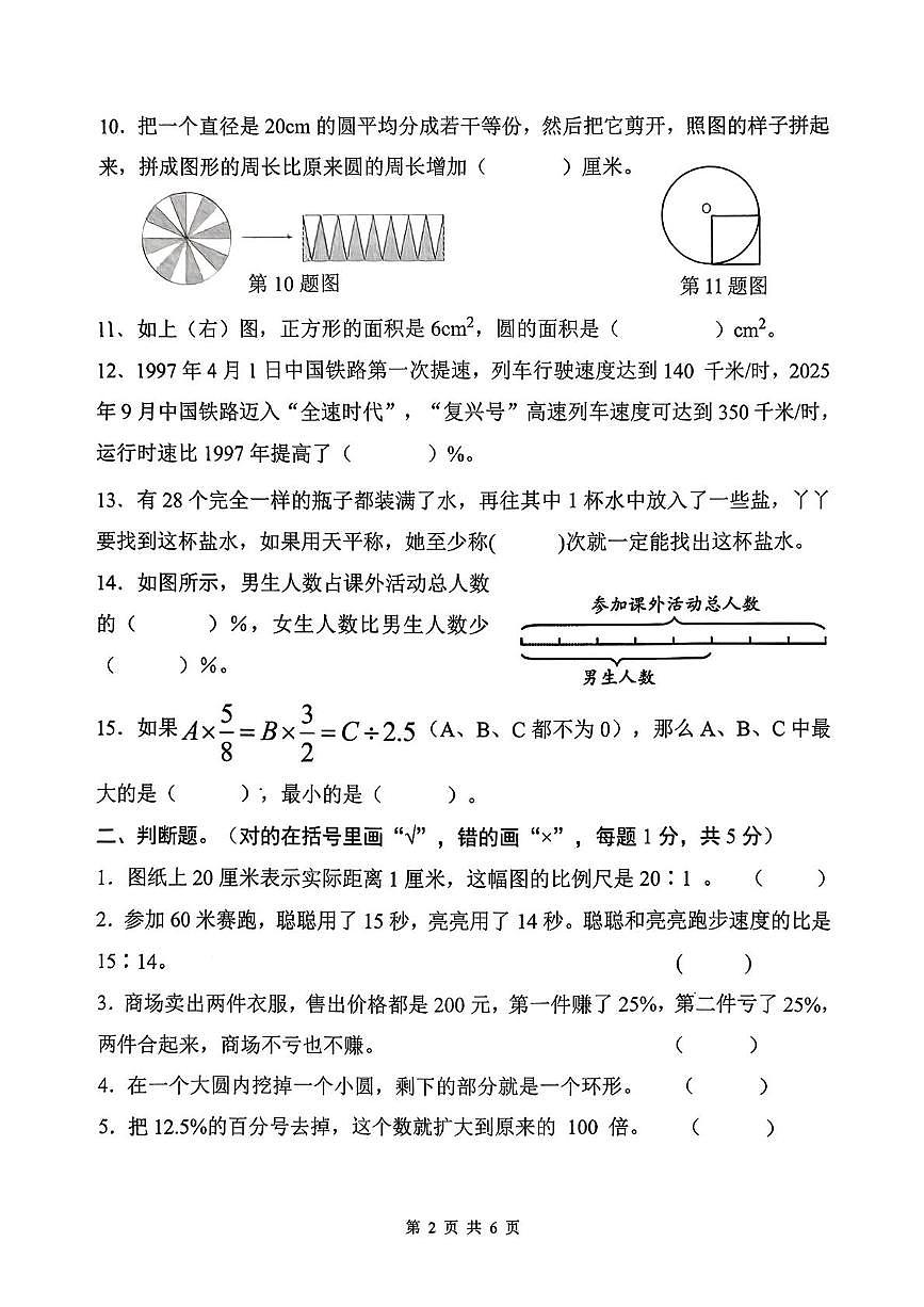 河北省承德市双桥区2025-2026学年六年级上学期期末质量检测数学试题第2页