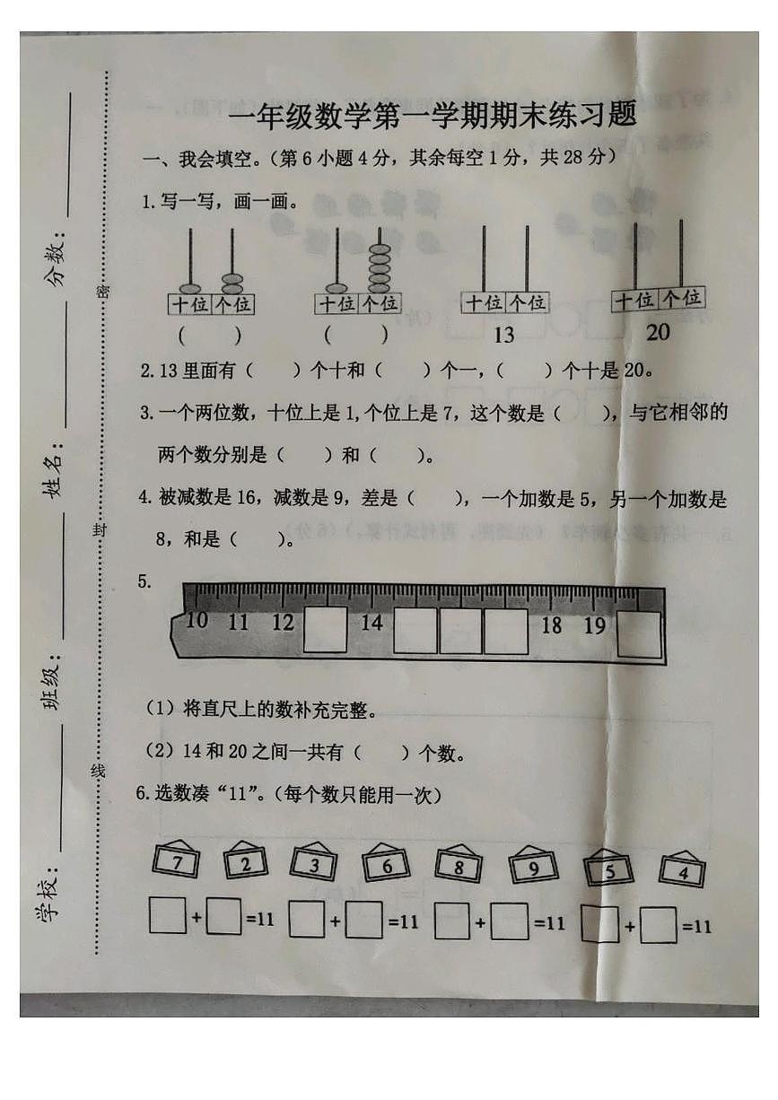 河北省廊坊市霸州市2025-2026学年一年级上学期1月期末数学试题第1页