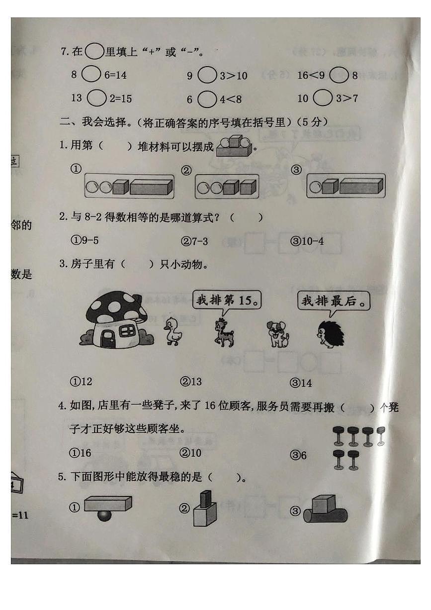 河北省廊坊市霸州市2025-2026学年一年级上学期1月期末数学试题第2页