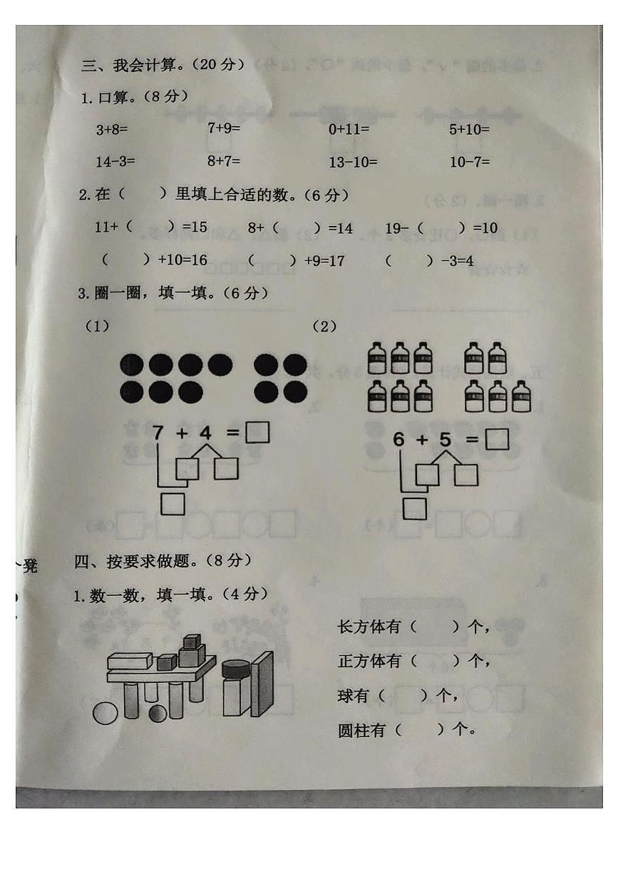 河北省廊坊市霸州市2025-2026学年一年级上学期1月期末数学试题第3页