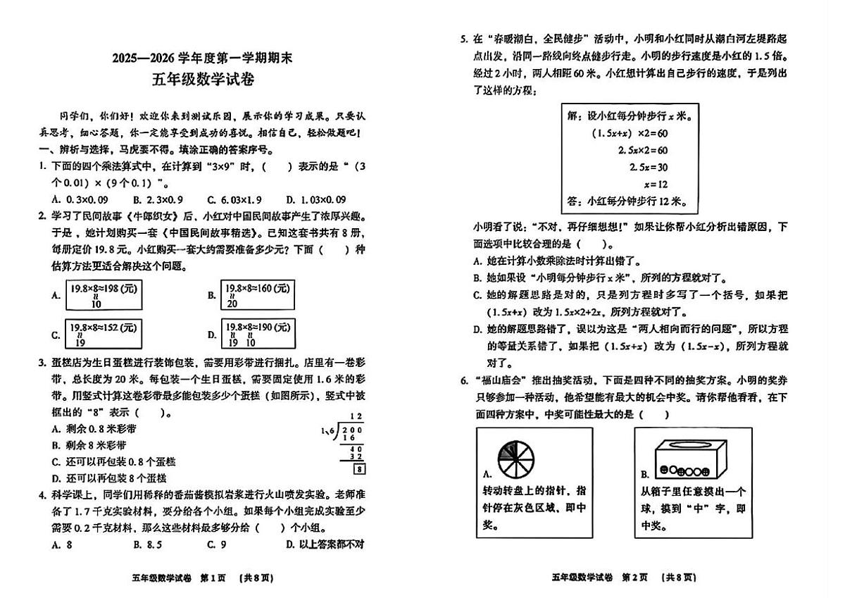河北省廊坊市三河市2025-2026学年五年级上学期1月期末数学试题第1页