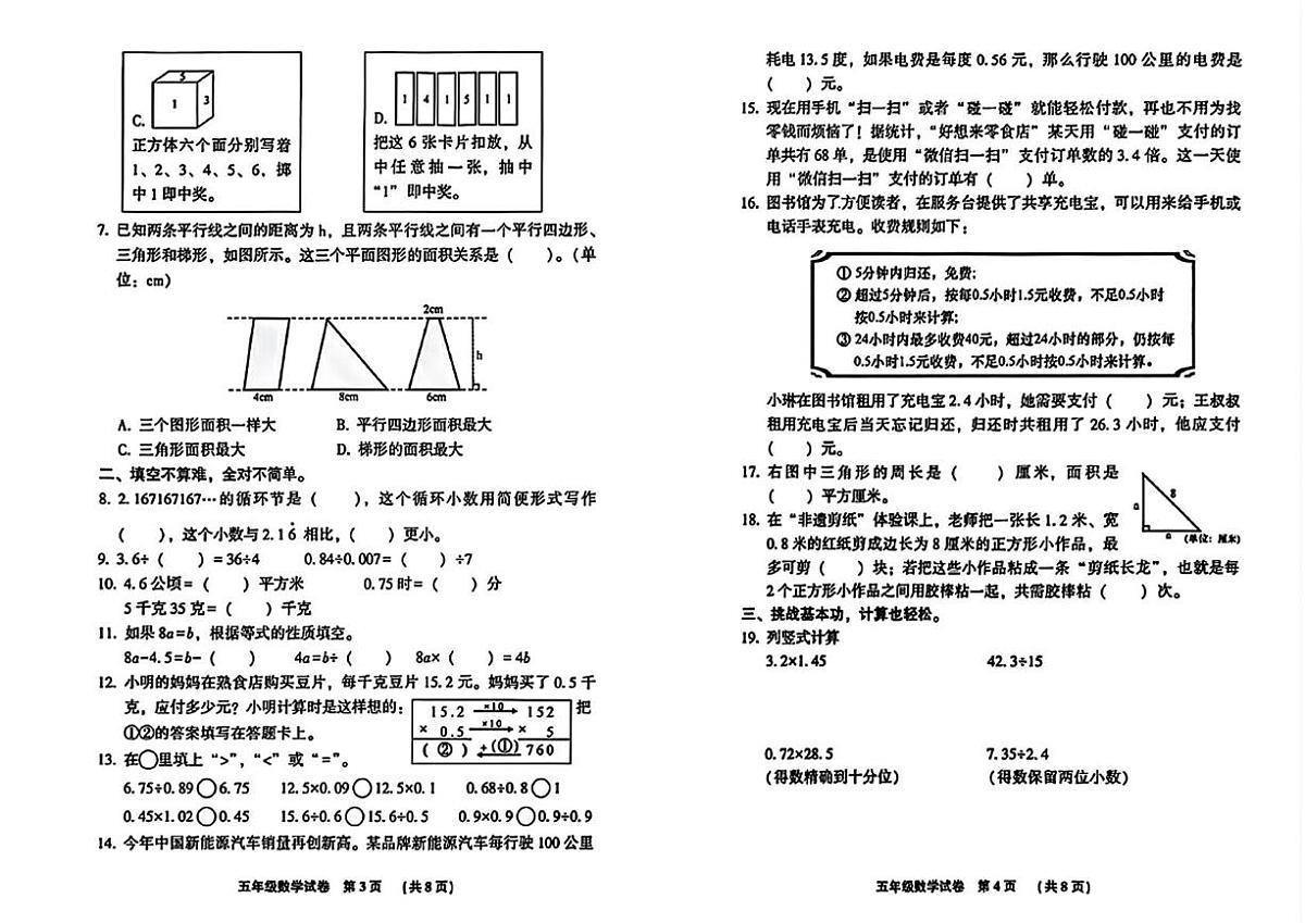 河北省廊坊市三河市2025-2026学年五年级上学期1月期末数学试题第2页