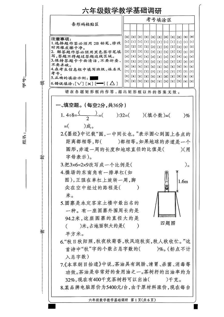 河北省邢台市宁晋县（试题）2025-2026学年六年级上学期1月期末数学试题第1页
