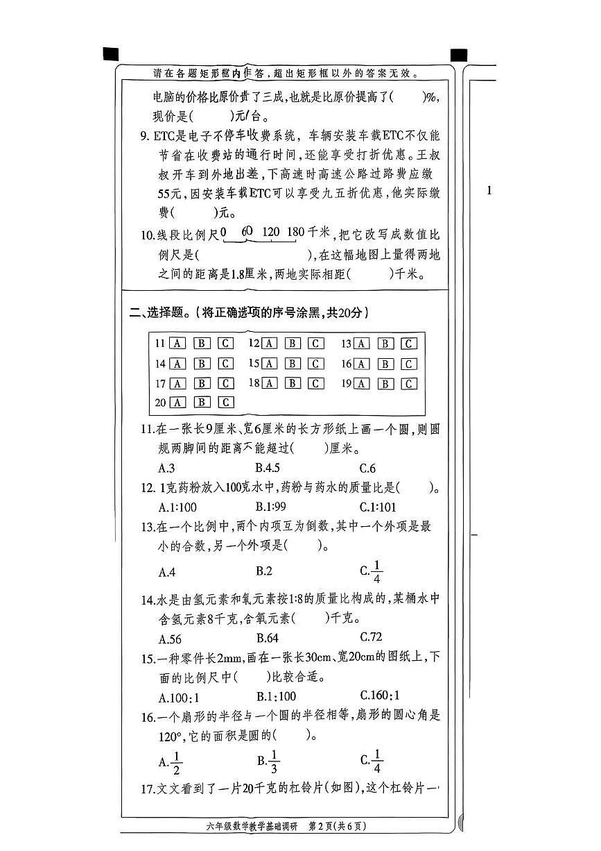 河北省邢台市宁晋县（试题）2025-2026学年六年级上学期1月期末数学试题第2页