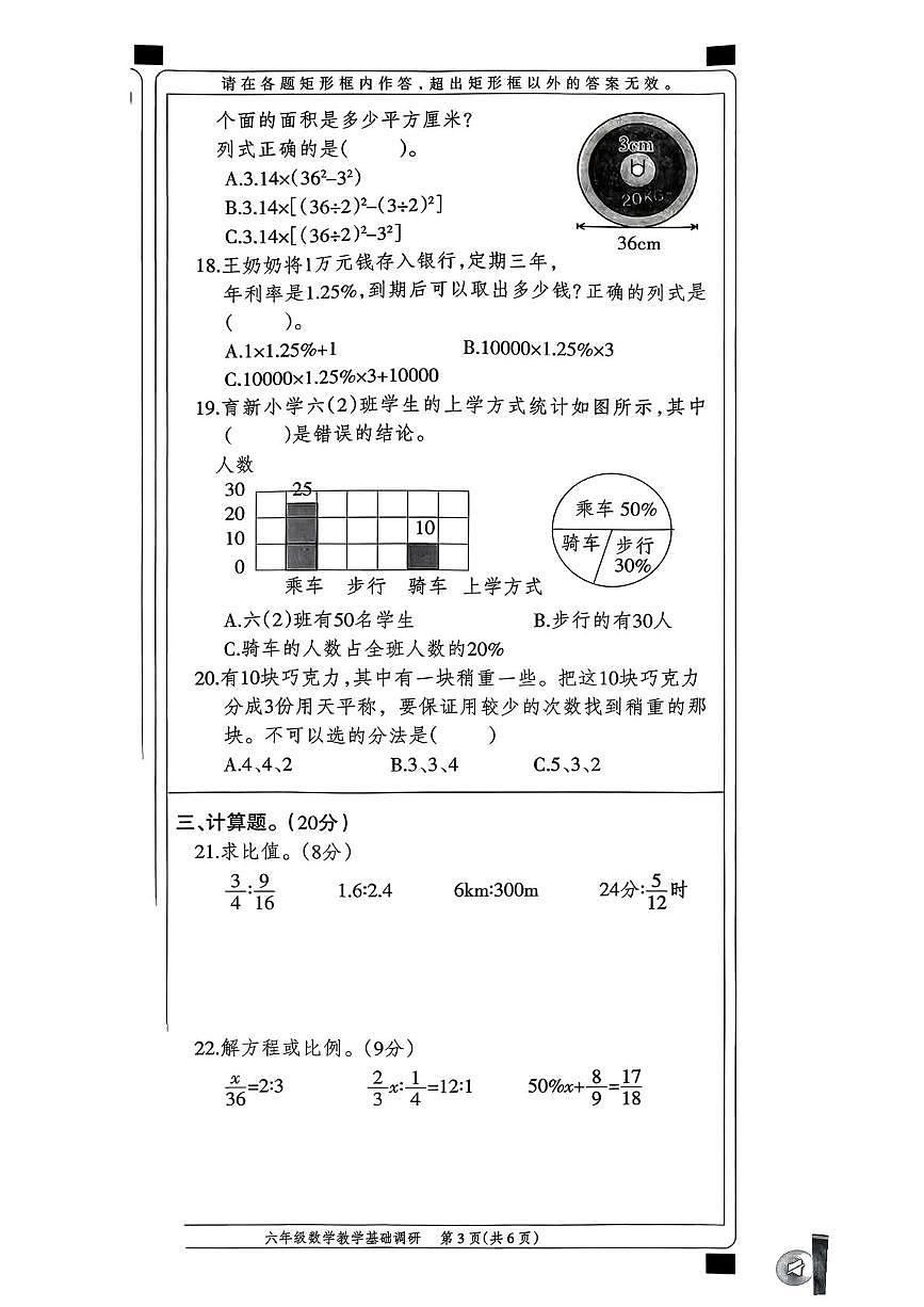 河北省邢台市宁晋县（试题）2025-2026学年六年级上学期1月期末数学试题第3页