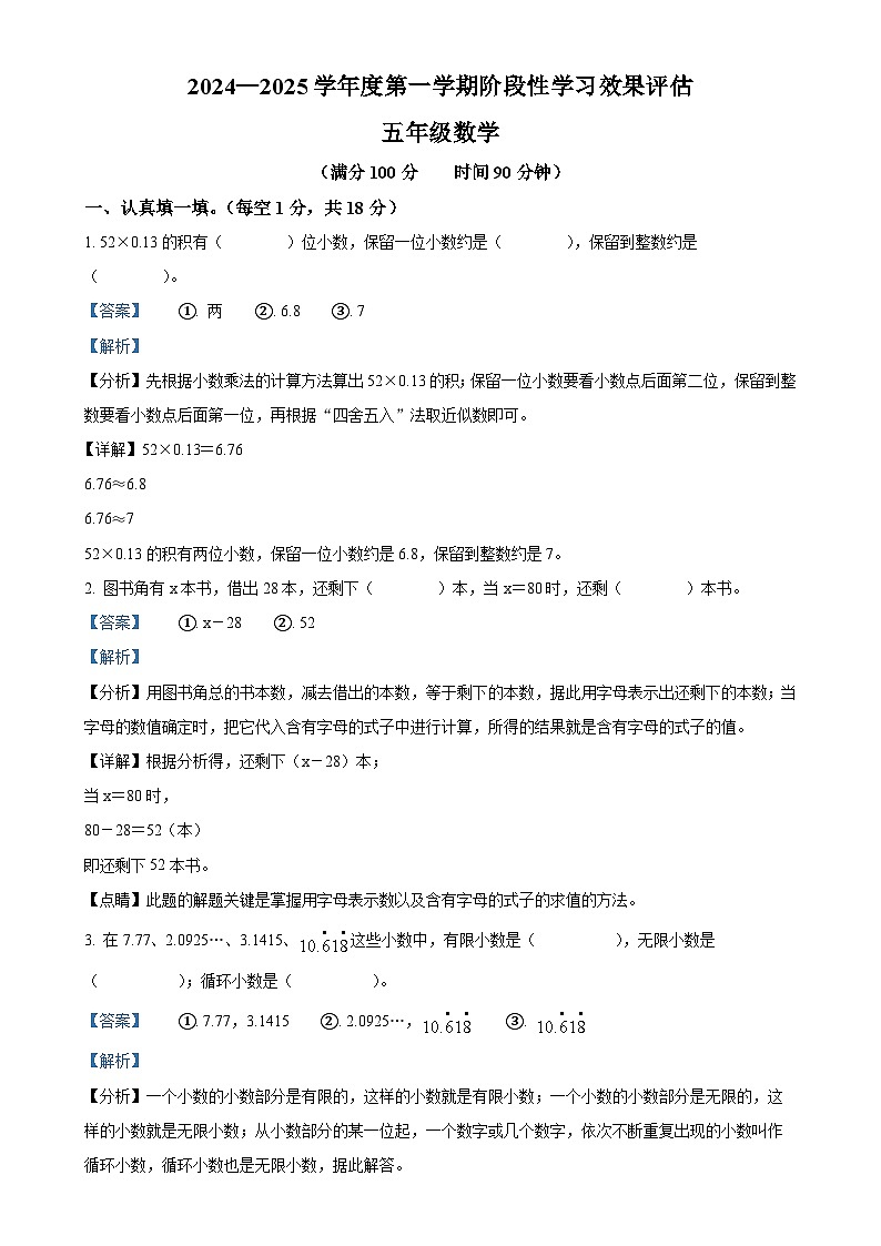 甘肃省陇南市成县部分学校人教版五年级上册期末学习效果评估测试数学试卷（解析版）-A4第1页