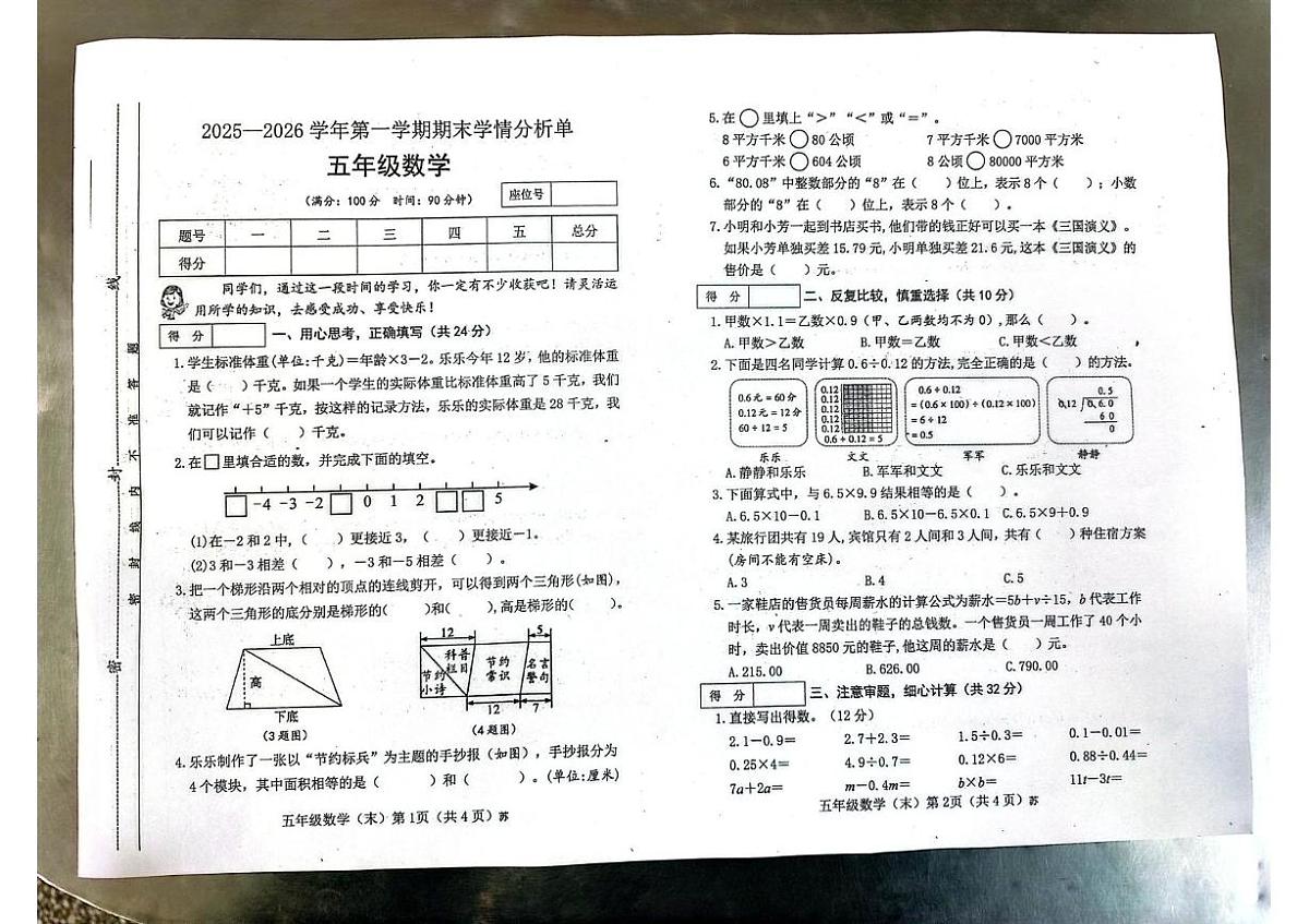 山西省临汾市霍州市2025-2026学年五年级上学期1月期末数学试卷第1页