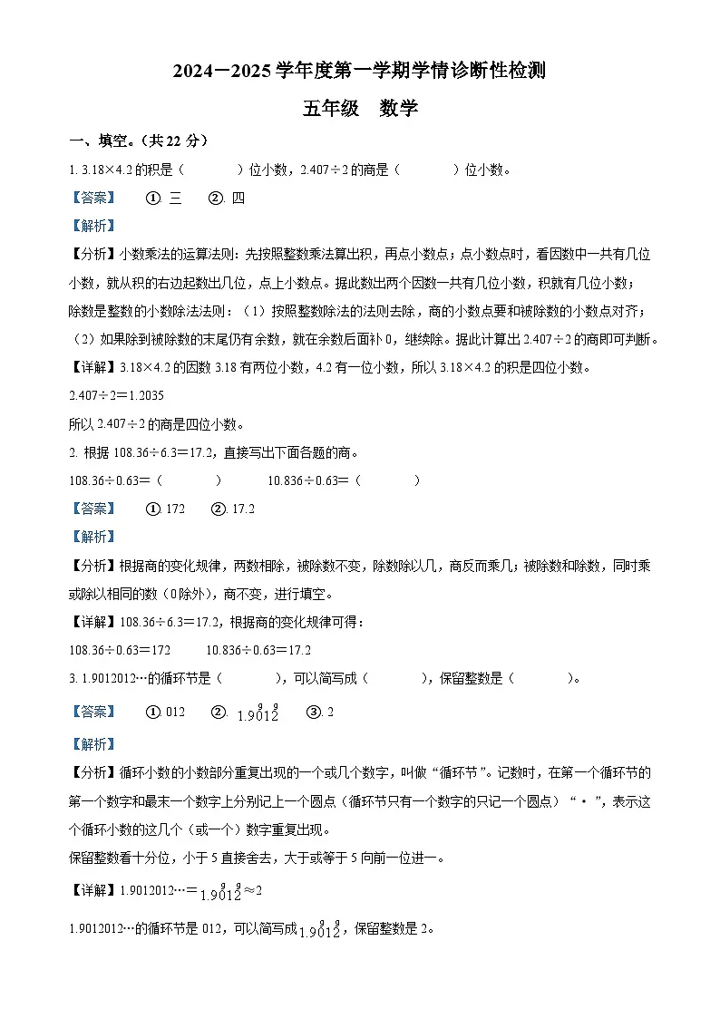 甘肃省天水市甘谷县人教版五年级下册期中测试数学试卷（解析版）-A4第1页