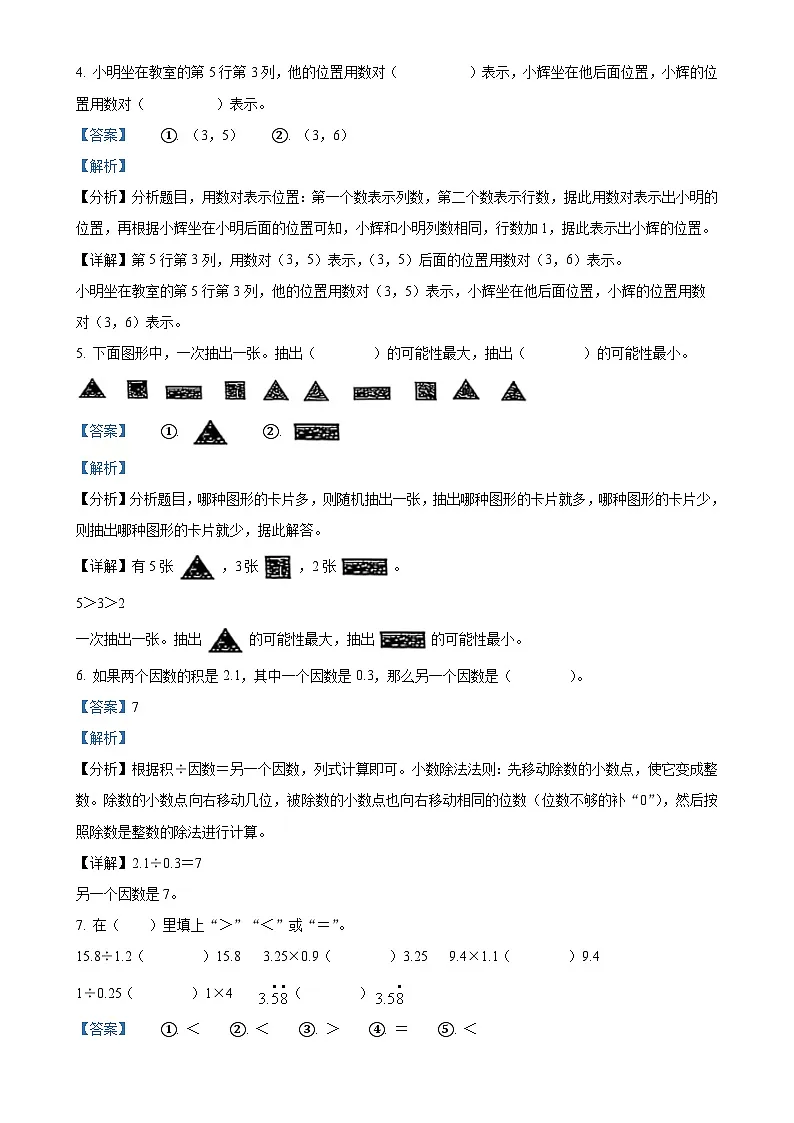 甘肃省天水市甘谷县人教版五年级下册期中测试数学试卷（解析版）-A4第2页