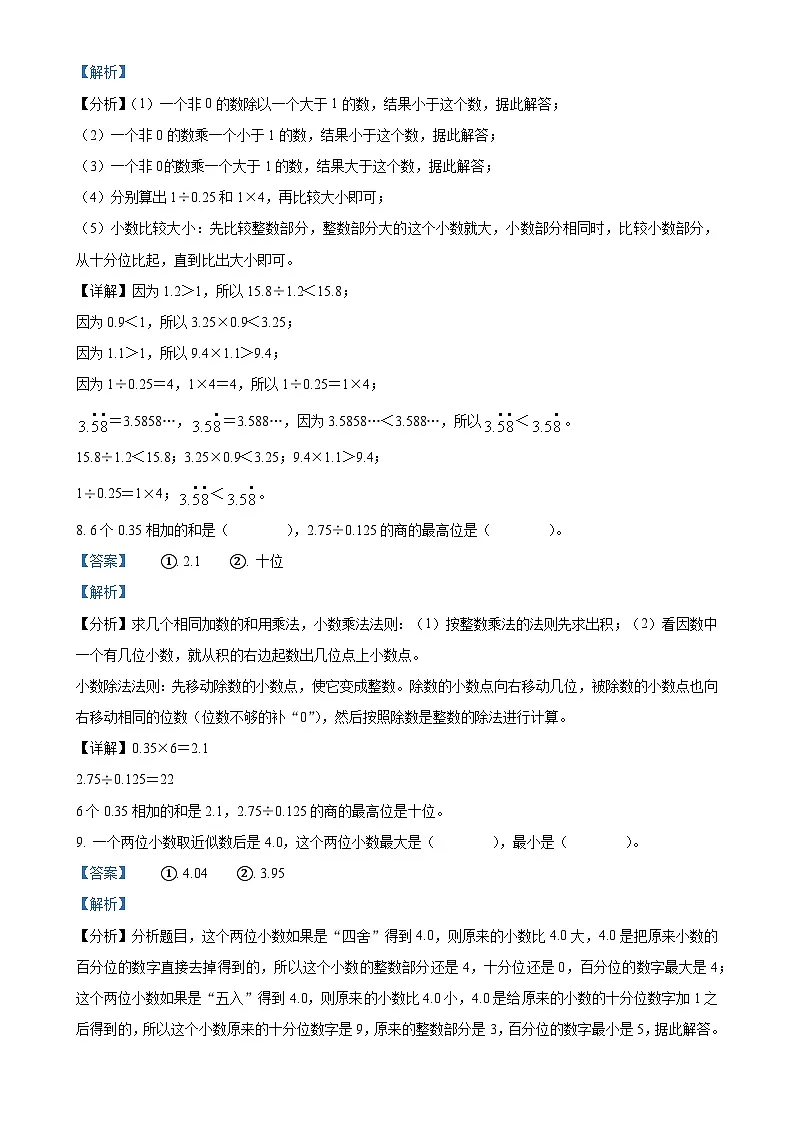甘肃省天水市甘谷县人教版五年级下册期中测试数学试卷（解析版）-A4第3页