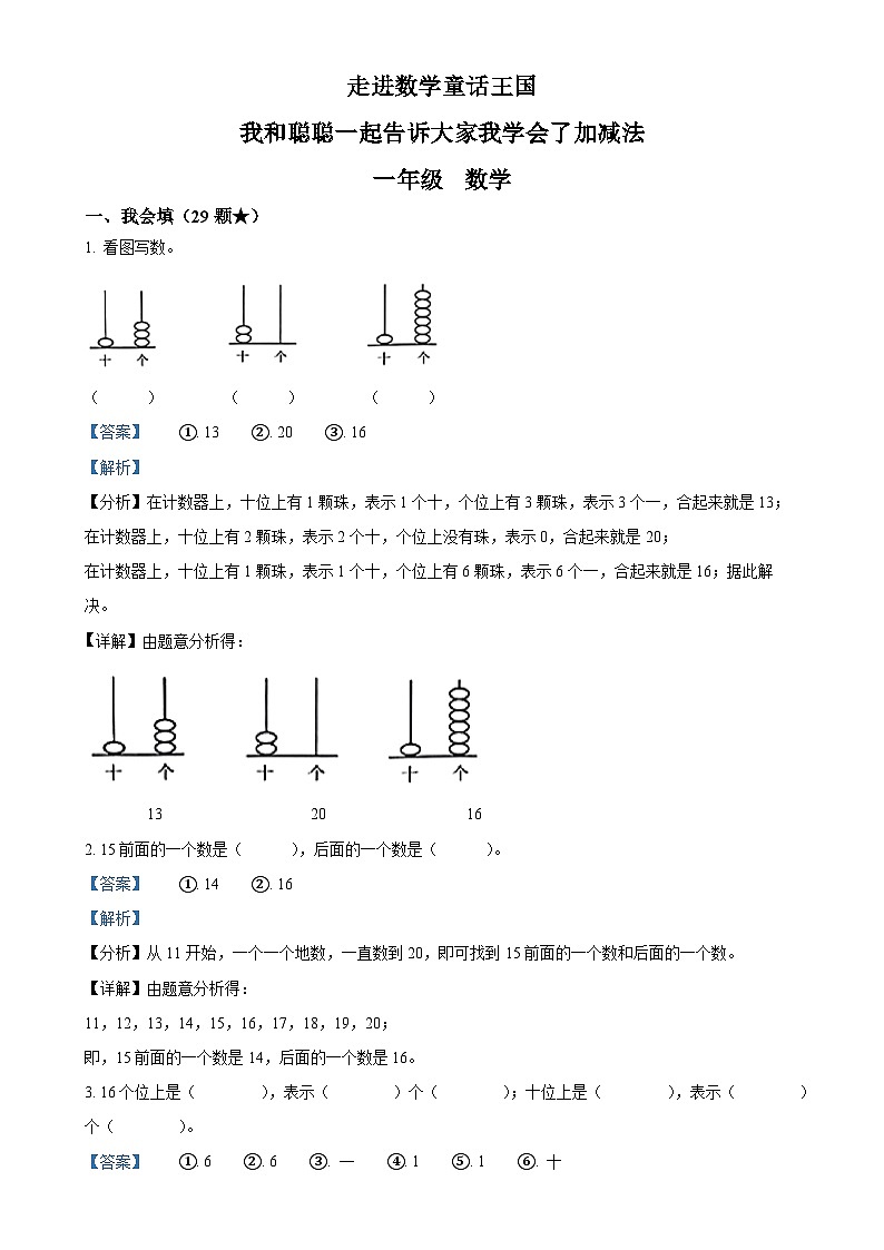 甘肃省天水市麦积区人教版一年级上册期末测试数学试卷（解析版）-A4第1页
