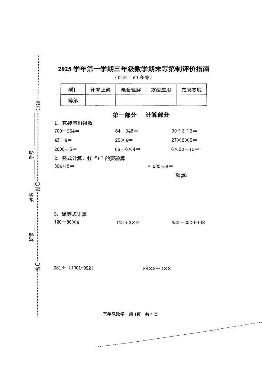 上海市松江区2025-2026学年三年级上学期1月期末数学试卷第1页