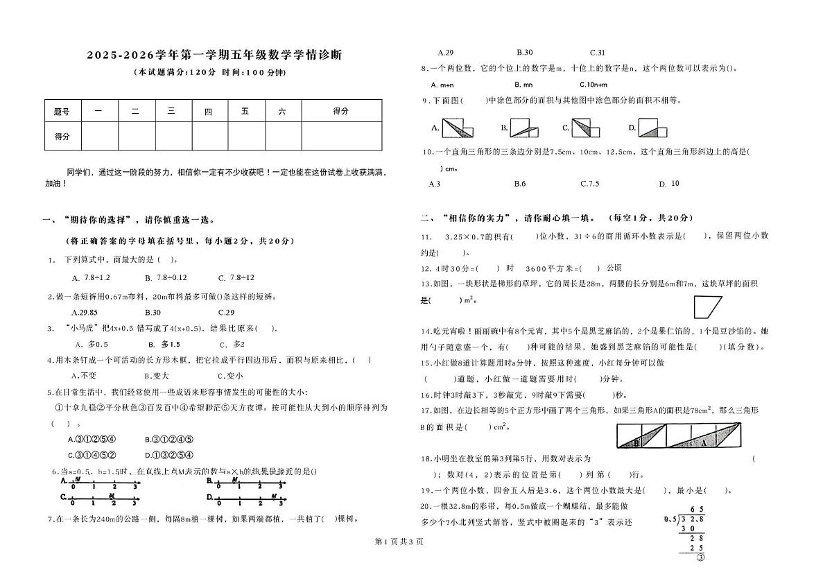 山西省长治市潞州区2025-2026学年五年级上学期1月期末数学试题第1页
