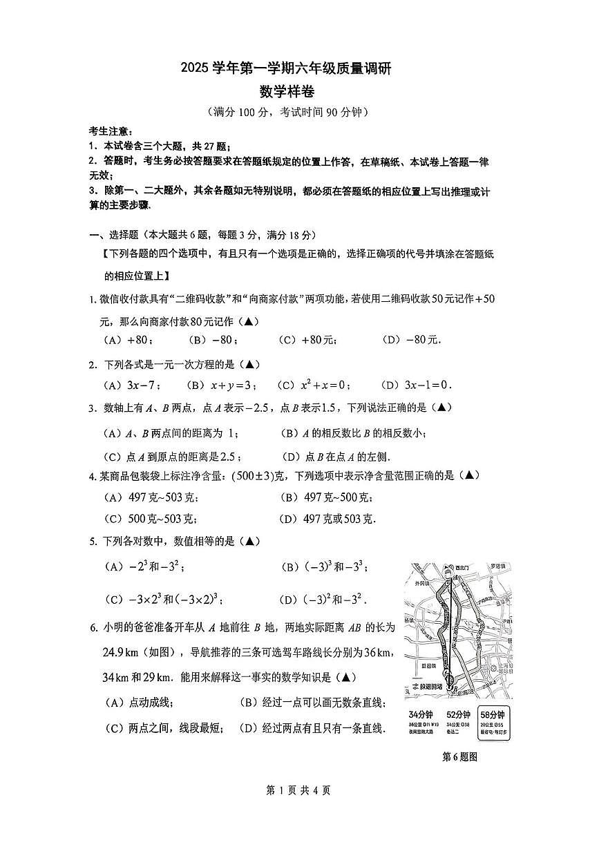 上海市嘉定区2025-2026学年上学期六年级期末数学试题第1页