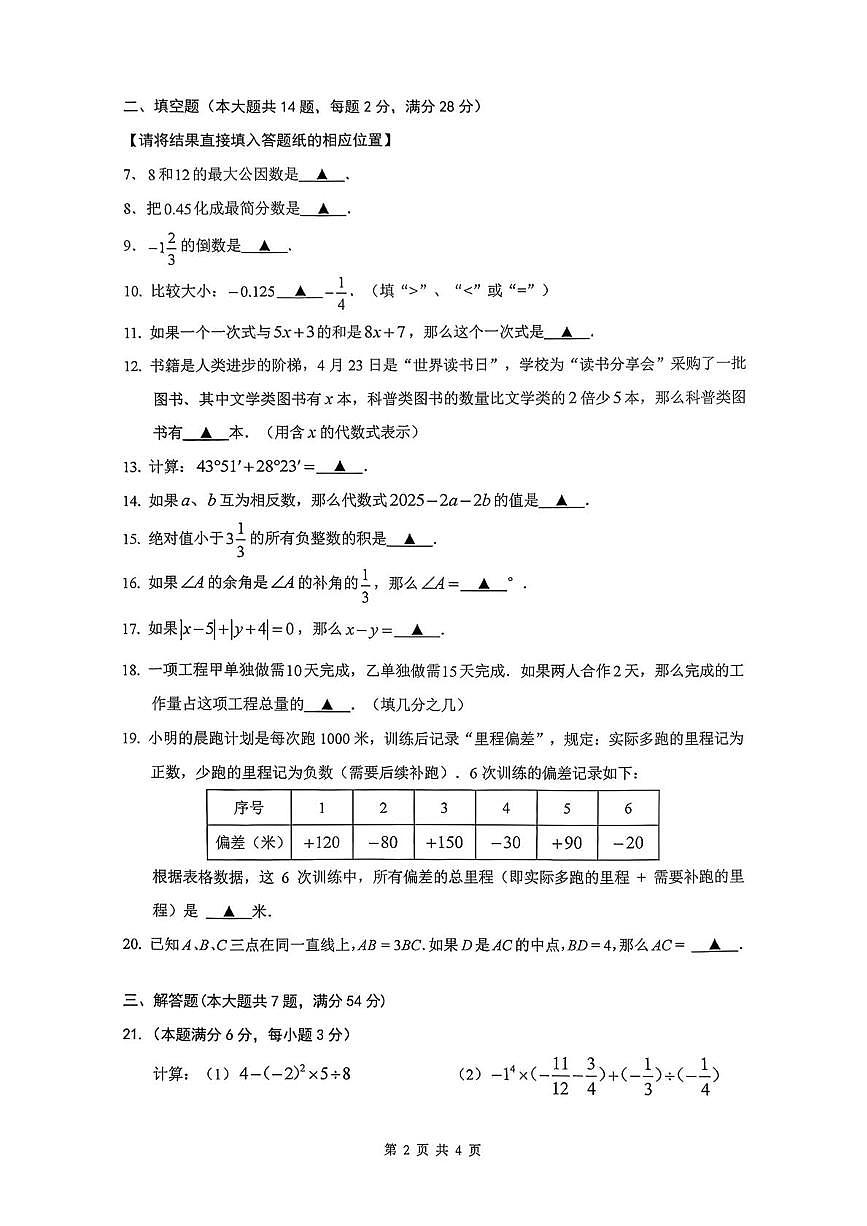 上海市嘉定区2025-2026学年上学期六年级期末数学试题第2页