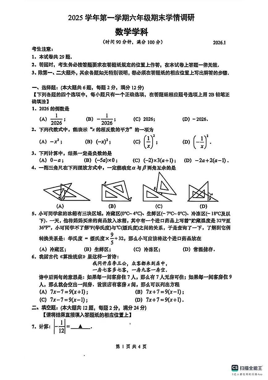 上海市虹口区2025-2026学年上学期六年级数学期末考试卷第1页