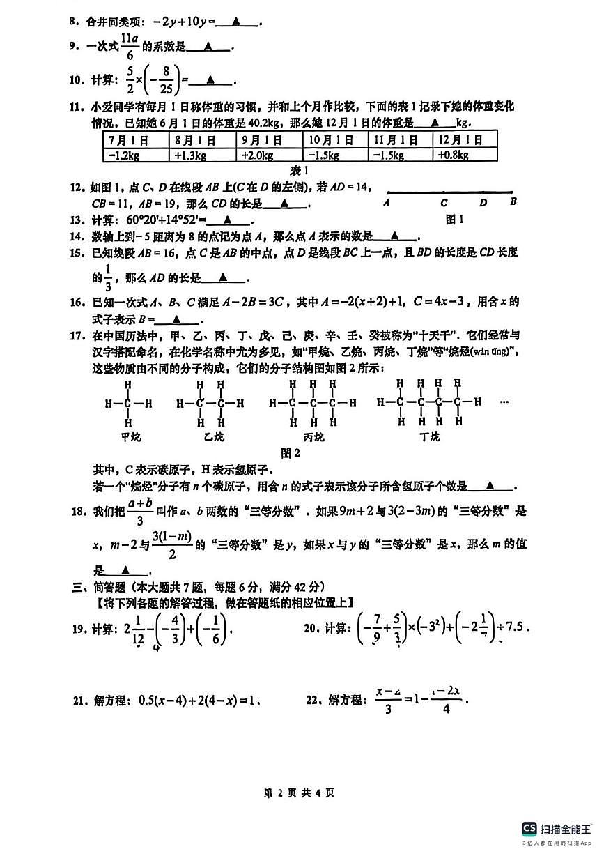 上海市虹口区2025-2026学年上学期六年级数学期末考试卷第2页