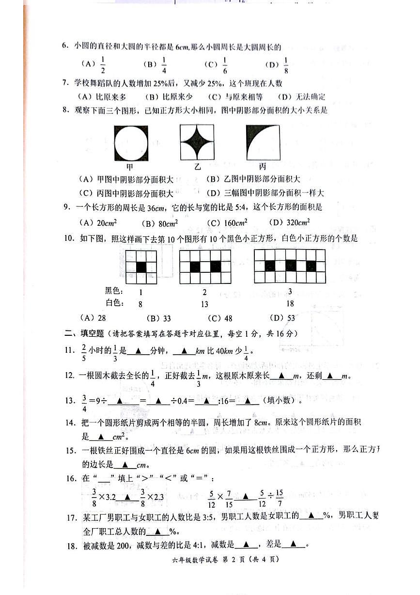 四川省南充市嘉陵区2025-2026学年六年级上学期期末教学质量监测数学试题第2页