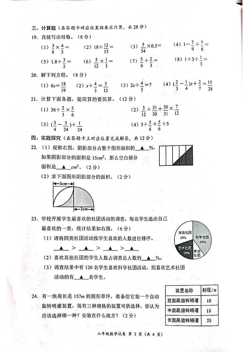 四川省南充市嘉陵区2025-2026学年六年级上学期期末教学质量监测数学试题第3页