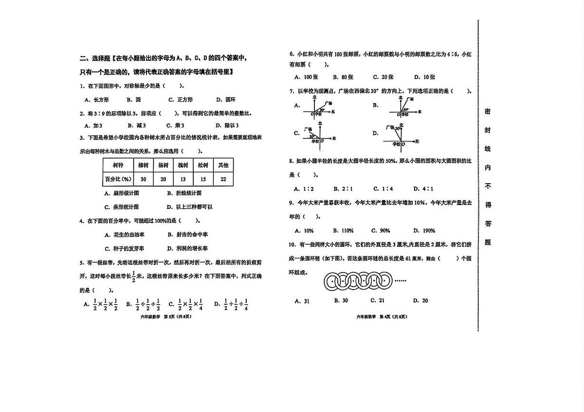 天津市滨海新区2025-2026学年六年级上学期期末数学试卷第2页