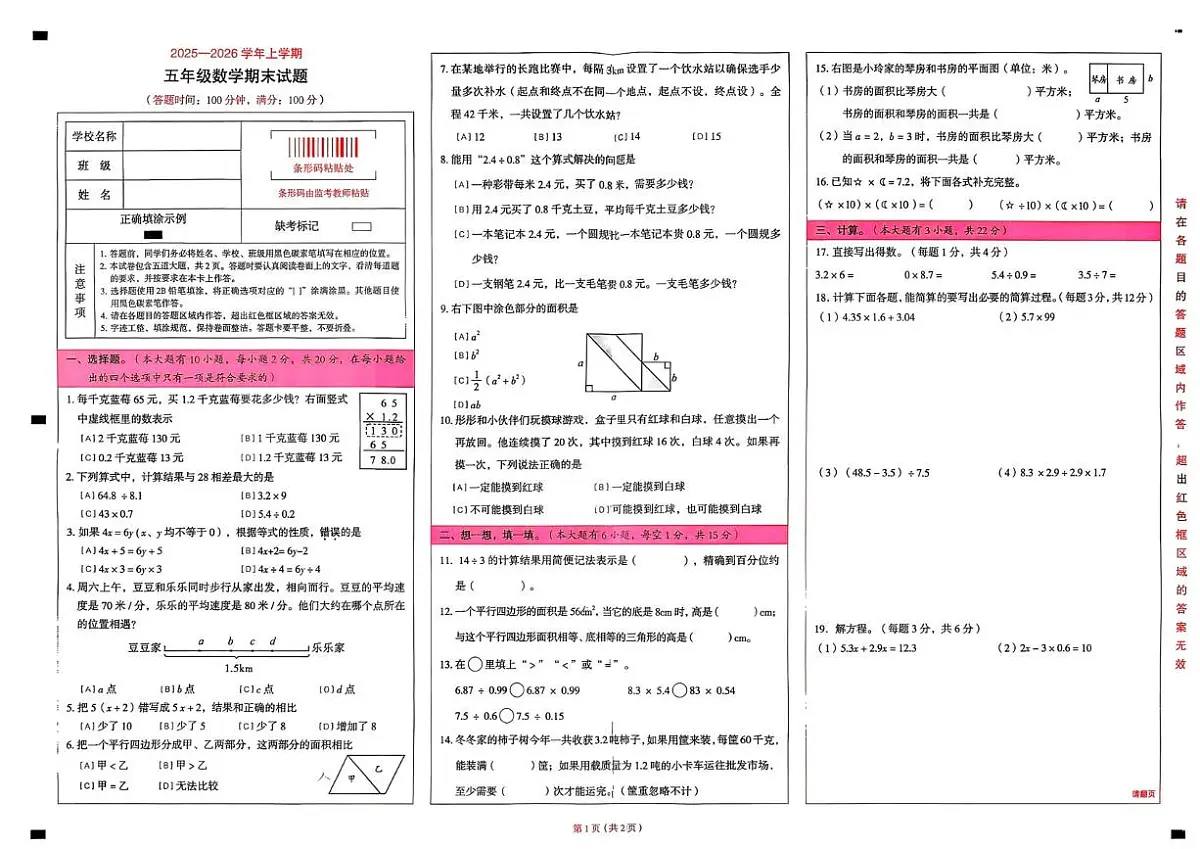 云南省昆明市盘龙区2025-2026学年五年级上学期期末数学试卷第1页