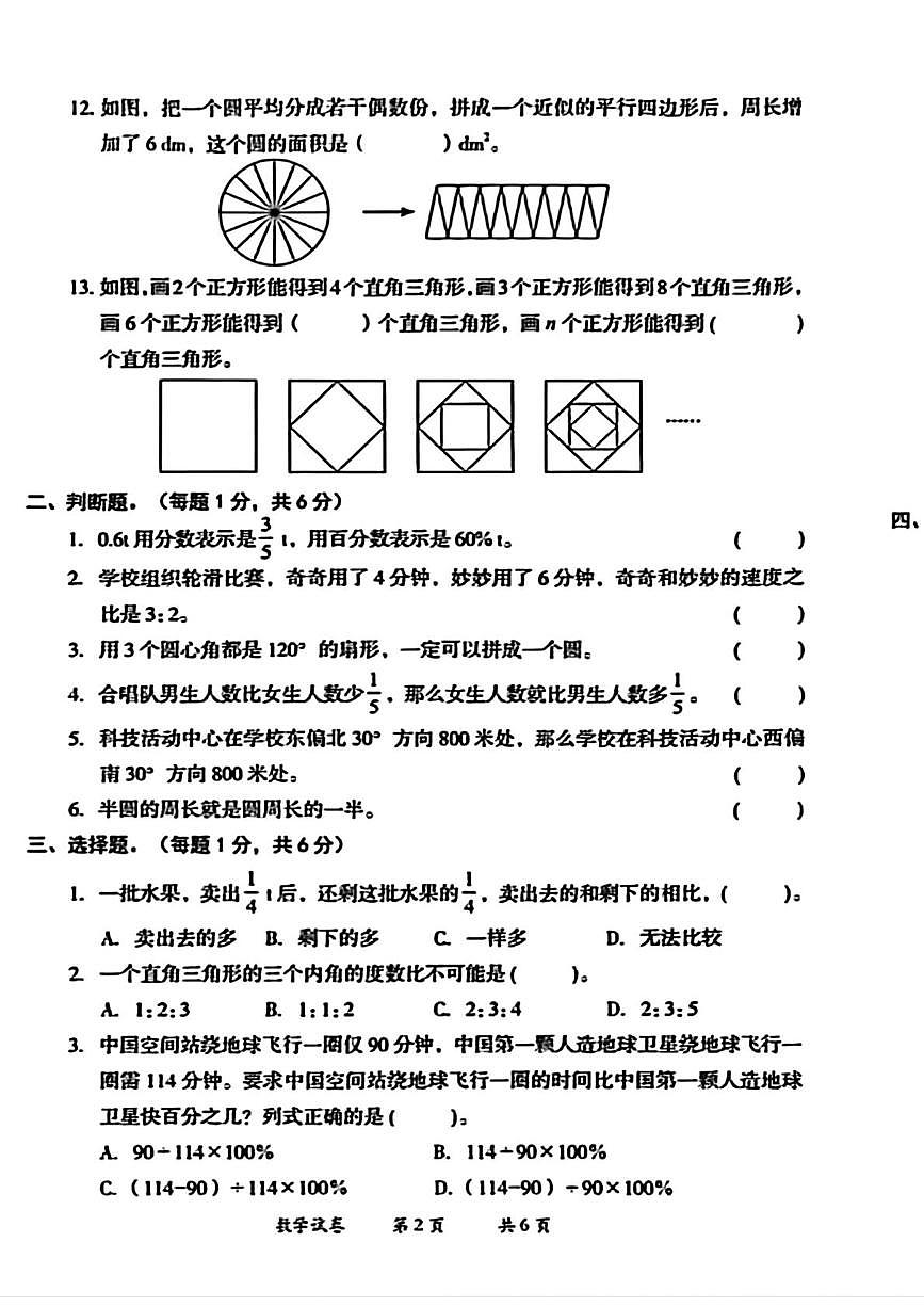 云南省曲靖市2025-2026学年六年级上学期期末数学试卷第2页