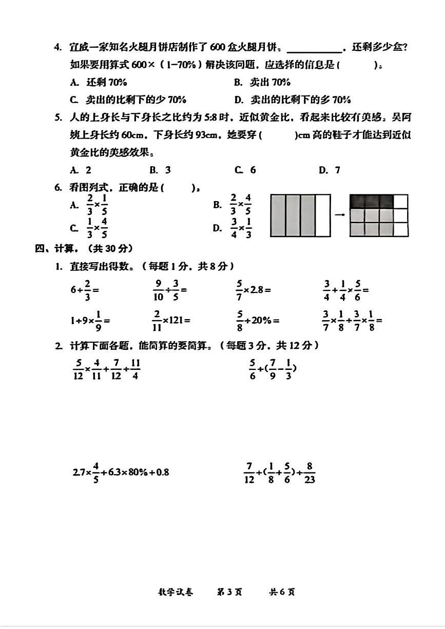 云南省曲靖市2025-2026学年六年级上学期期末数学试卷第3页
