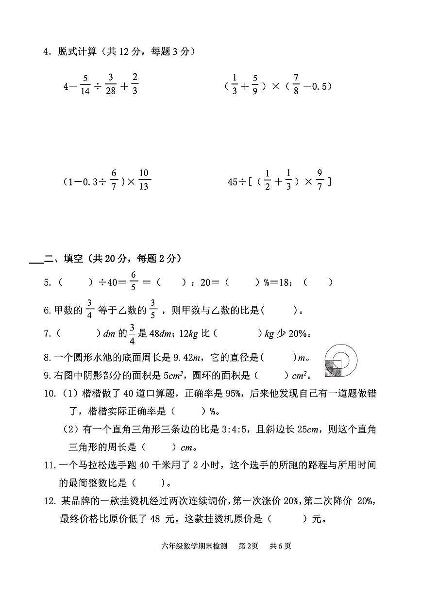 天津市南开区2025-2026学年六年级上学期1月期末数学试卷第2页