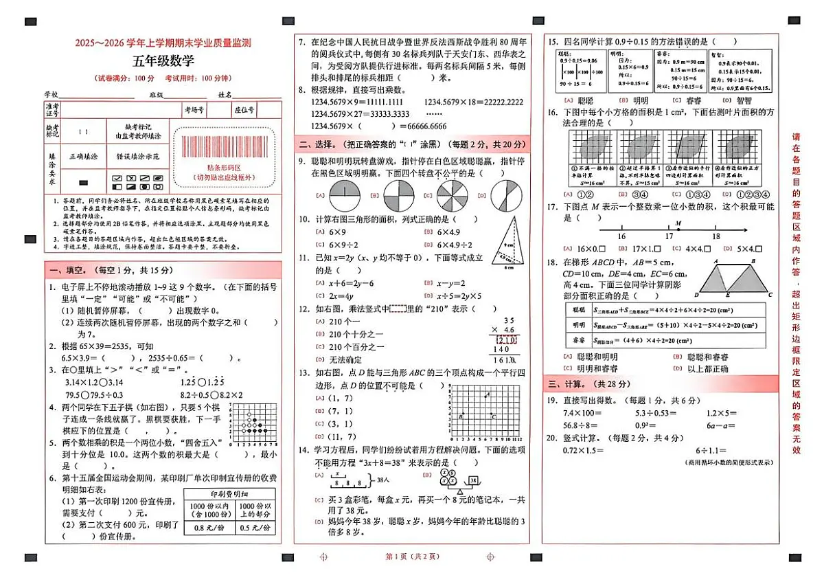 云南省昆明市官渡区2025-2026学年五年级上学期1月期末数学试题第1页