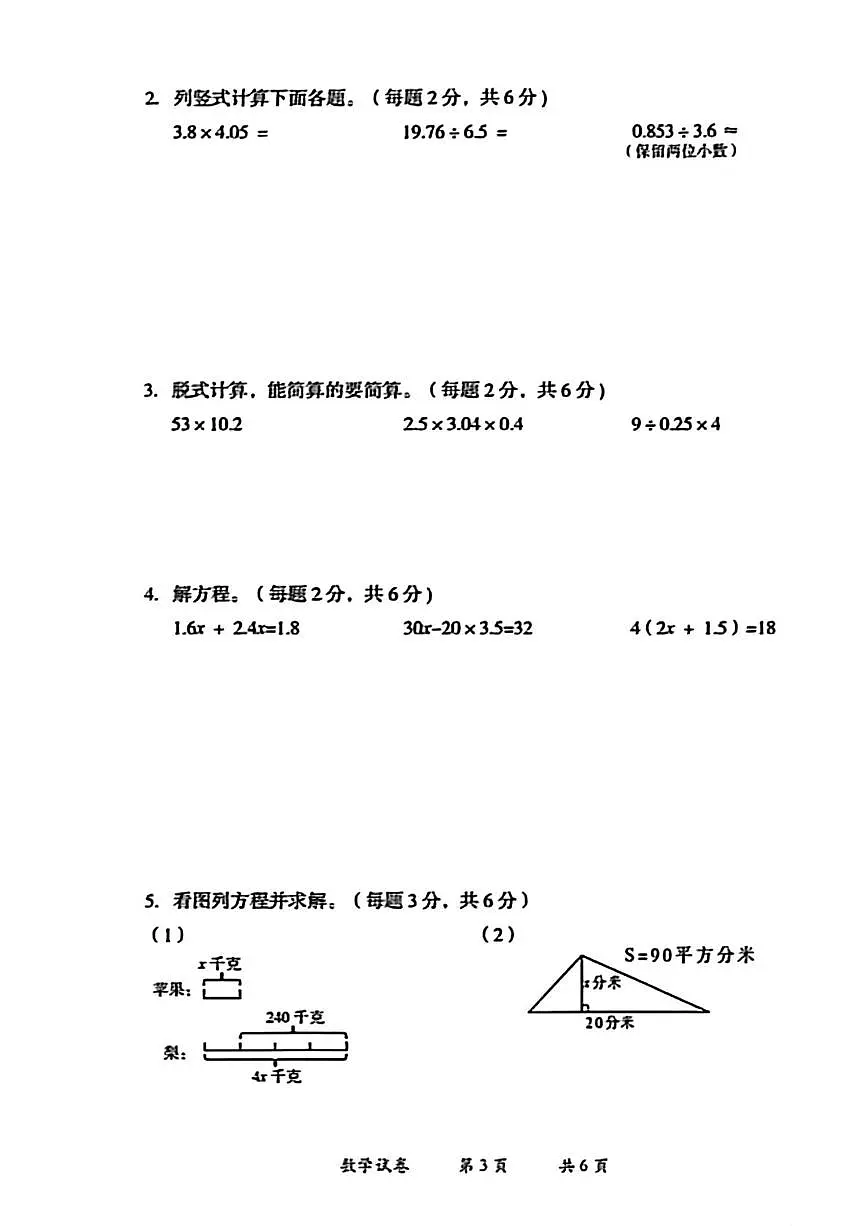 云南省曲靖市2025-2026学年五年级上学期期末数学试卷第3页