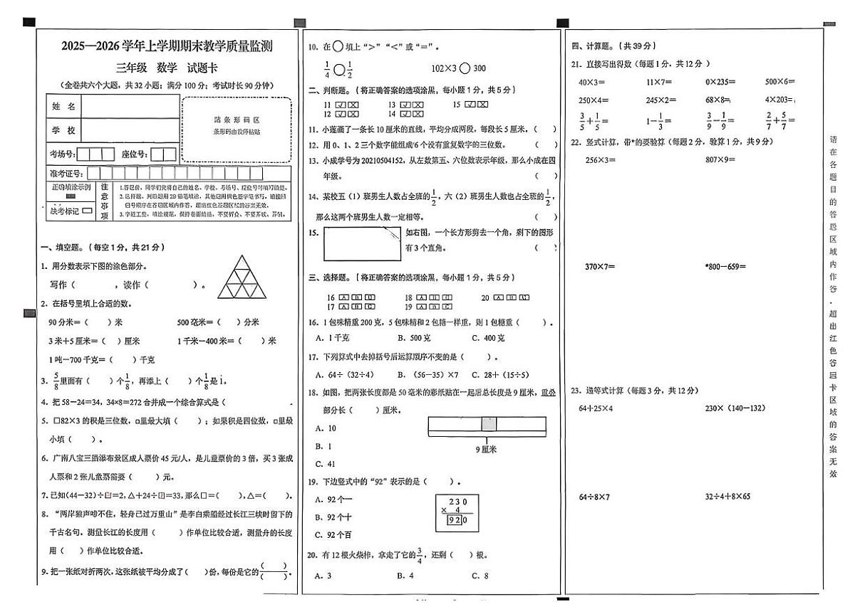云南省文山壮族苗族自治州广南县2025-2026学年三年级上学期期末数学试题第1页