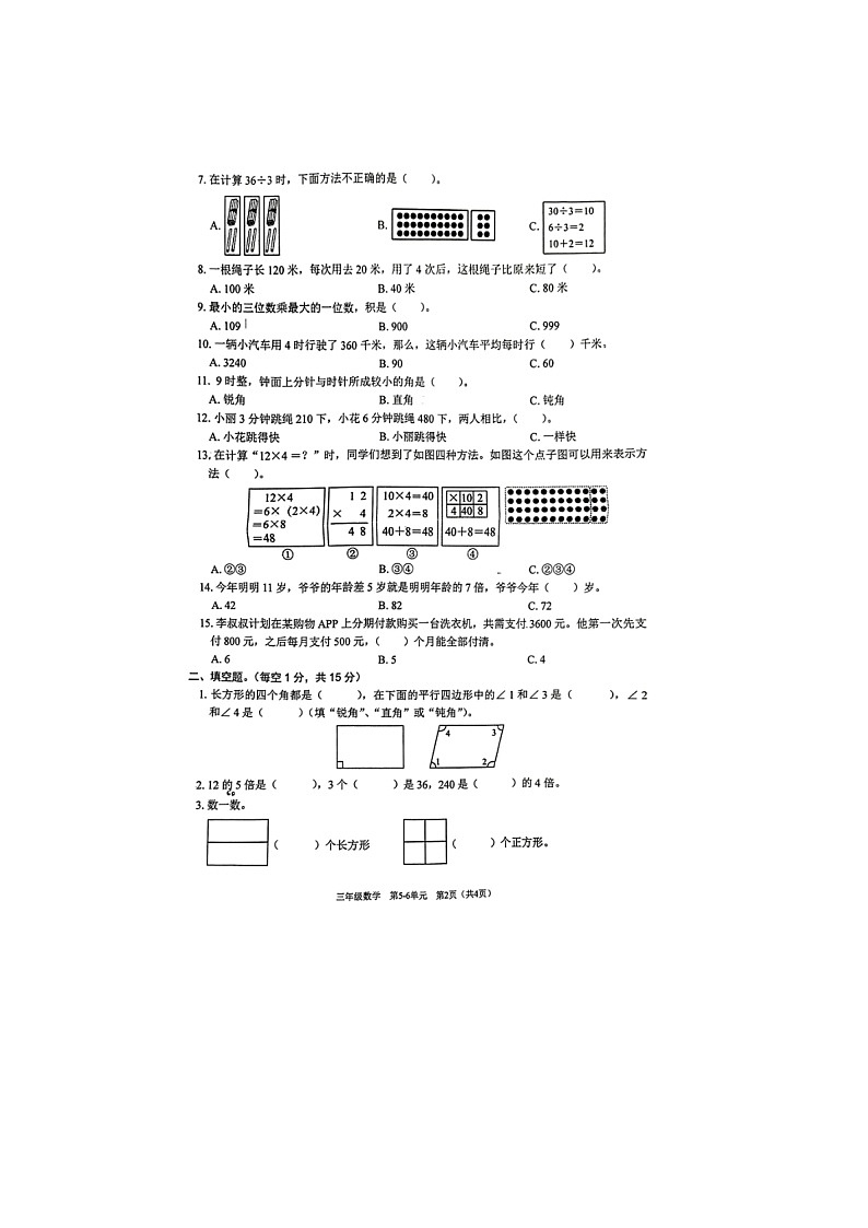 2025-2026学年广东省深圳市龙岗区厚德学校三年级上学期数学试卷第2页