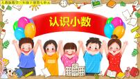 小学数学人教版（2024）三年级下册（2024）认识小数教学ppt课件