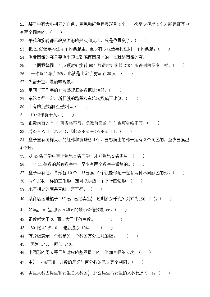第4单元2026年六年级数学下册单元提升培优精练人教版第4单元 比例 专项03 判断题（含答案解析）第2页