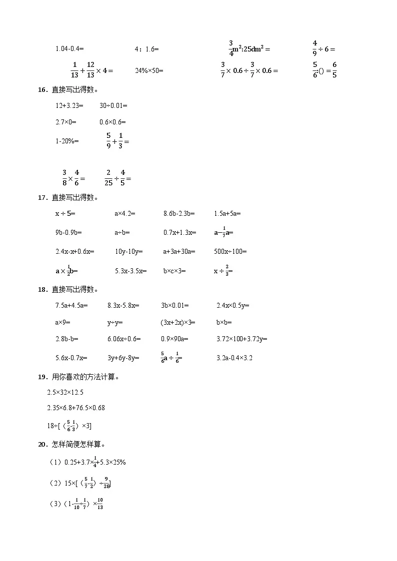 第4单元2026年六年级数学下册单元提升培优精练人教版第4单元 比例 专项04 计算题（含答案解析）第3页
